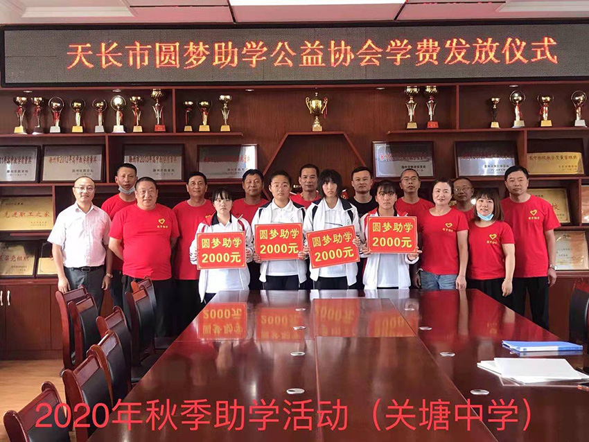 2020年秋季助学活动(关塘中学).jpg