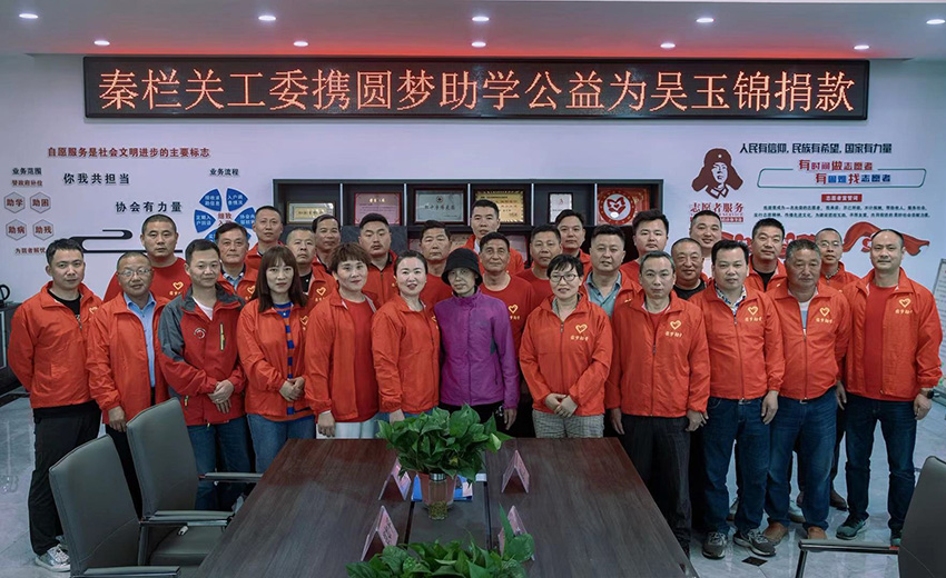 秦栏关工委携圆梦助学公益为吴玉锦捐款.jpg