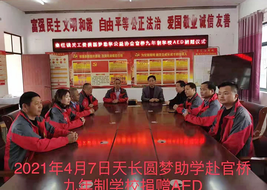 2021年4月7日天长圆梦助学赴官桥九年制学校捐赠AFD.jpg