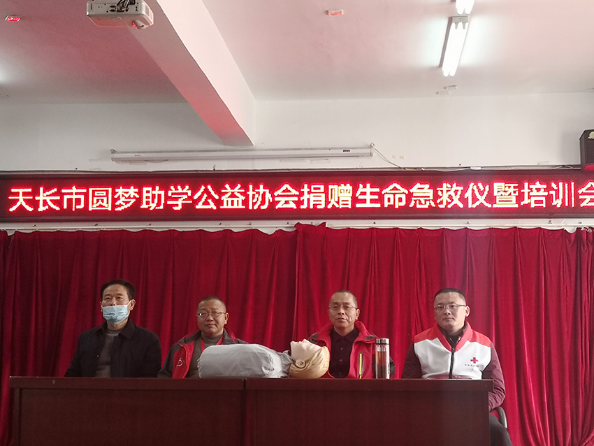 天长市圆梦助学公益协会捐赠生命急救仪暨培训会.jpg