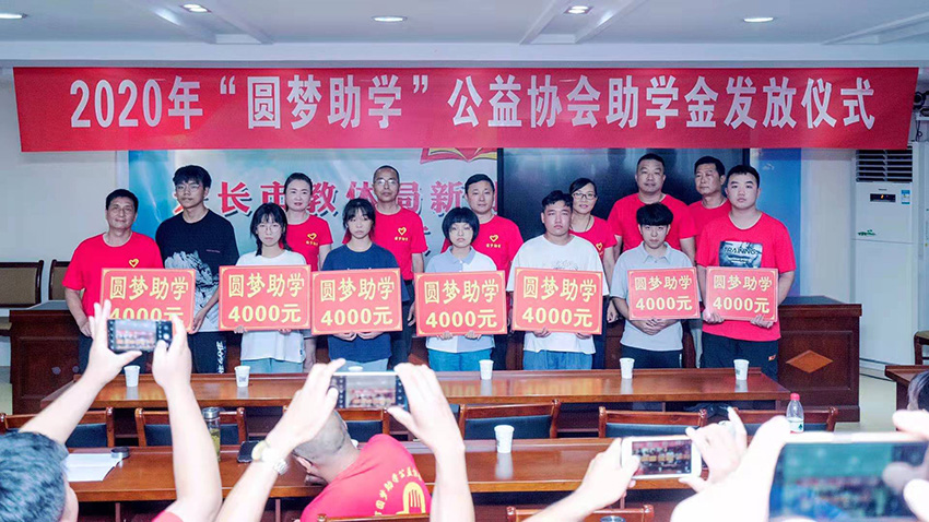 2020年“圆梦助学”公益协会助学金发放仪式.jpg