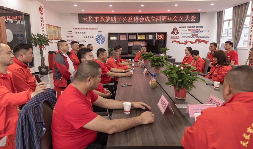 天长市圆梦助学公益协会成立两周年会员大会