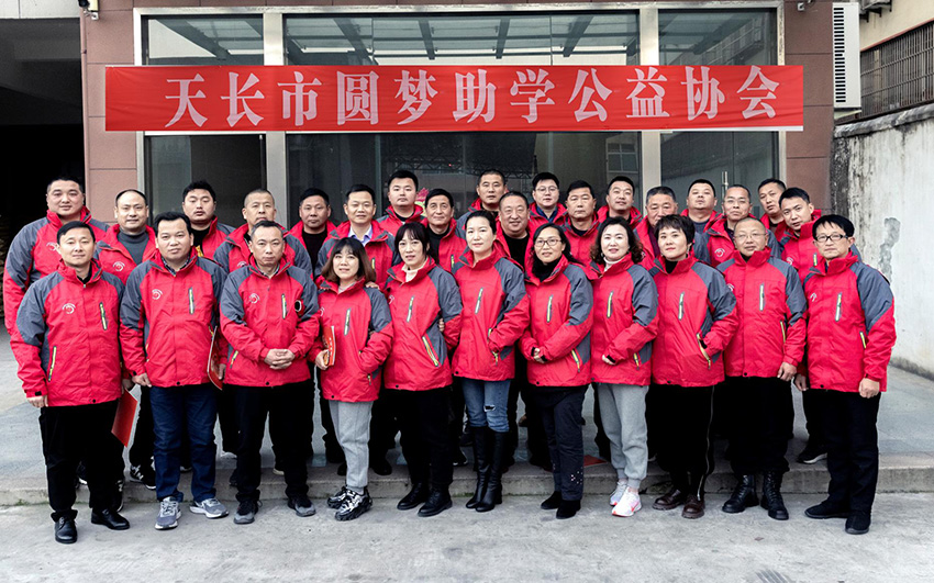 天长市圆梦助学公益协会