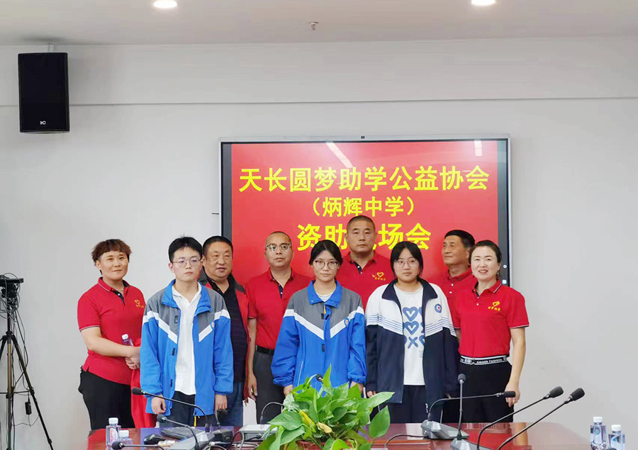 2023年斌辉中学资助现场会