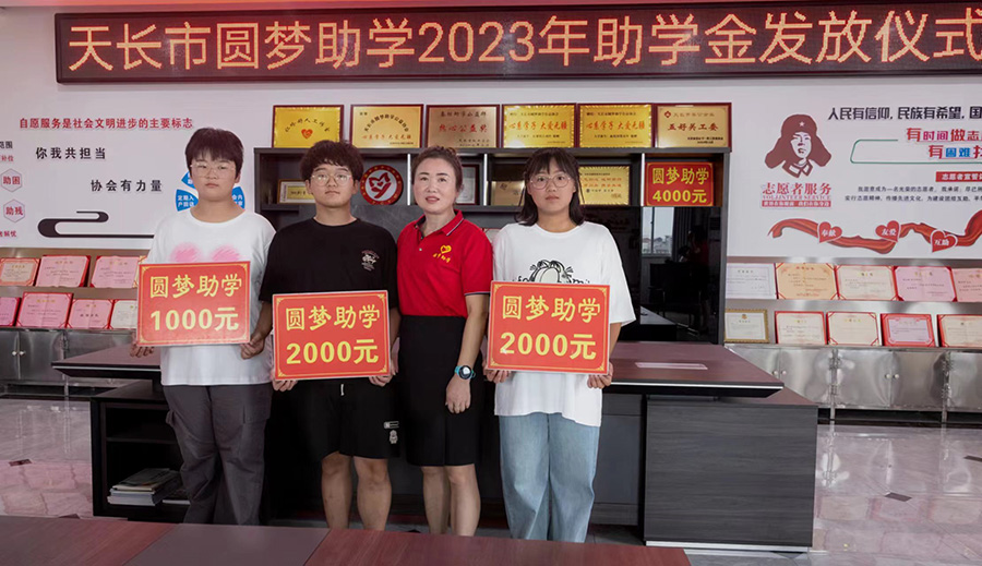 2023年助学金发放仪式