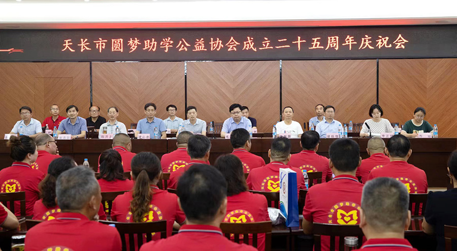 2023年协会成立二十五周年庆祝会